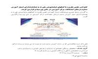 کنفرانس علمی یک روزه با موضوع کمک‌‌های اولیه