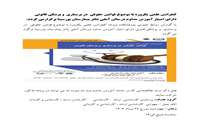 کنفرانس علمی یک روزه با موضوع قوانین حقوقی در پرستاری و پزشکی قانونی