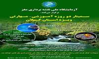 A 2-day educational-skillful seminar on brain mapping (for Guilan province)