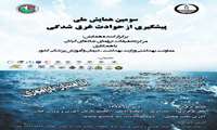 The Third National Seminar on Drowning Prevention in Anzali