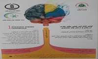 برپایی اولین کنفرانس علمی سکته مغزی ارزیابی و درمان چند تخصصی با همکاری مرکز تحقیقات علوم اعصاب دانشگاه علوم پزشکی گیلان