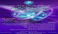 Holding a one-day " brain mapping" conference in Tehran