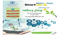 Holding the first medical and health event in Rasht