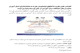 کنفرانس علمی با موضوع کمک‌‌های اولیه